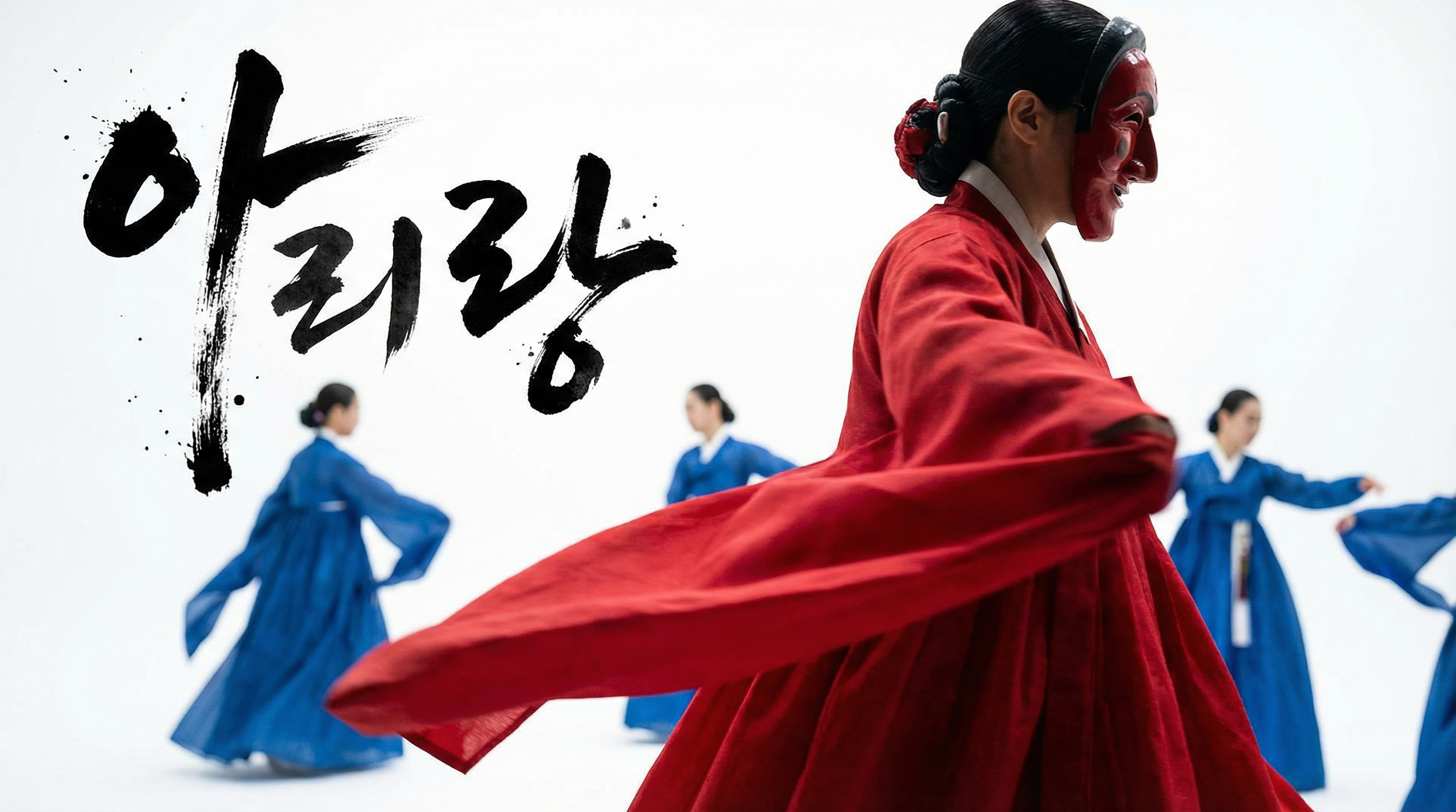 태극(太極)의 꿈 — 아리랑, 하나의 깃발이 되다